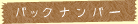 �Хå��ʥ�С�